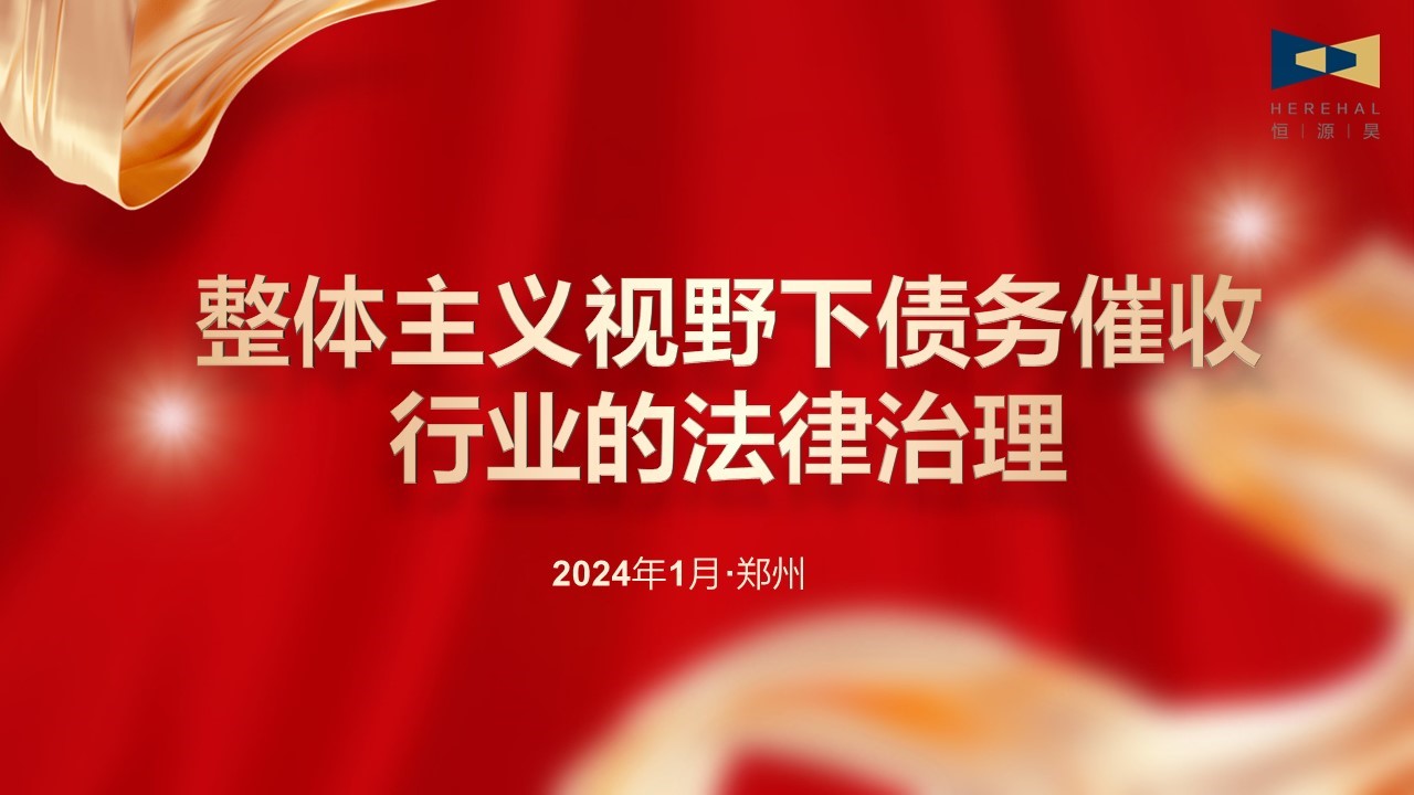 以學(xué)促知，以知促行|對(duì)外經(jīng)濟(jì)貿(mào)易大學(xué)法學(xué)院馮輝教授應(yīng)邀為我司作專(zhuān)題講座