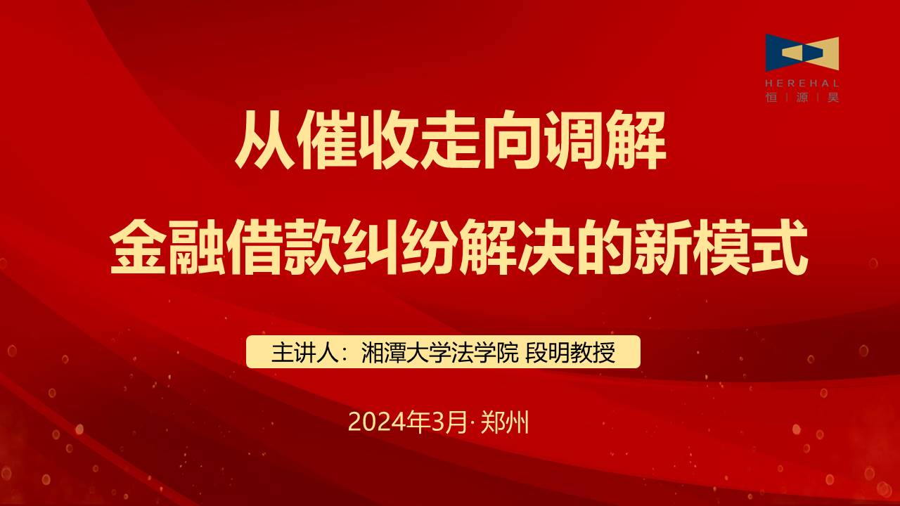 以學(xué)促知，以知促行（二）|湘潭大學(xué)法學(xué)院段明教授應(yīng)邀為我司作專(zhuān)題講座